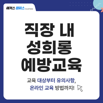 해커스 캠퍼스 business 인사이트 이미지