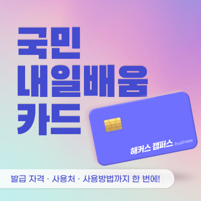 해커스 캠퍼스 business 인사이트 이미지