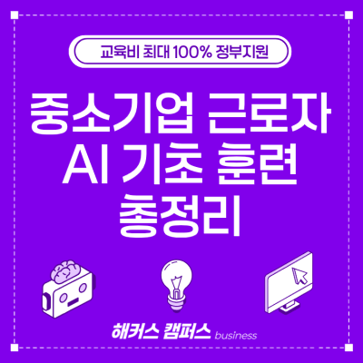 해커스 캠퍼스 business 인사이트 이미지