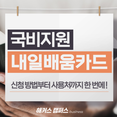 해커스 캠퍼스 business 인사이트 이미지