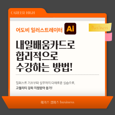 해커스 캠퍼스 business 인사이트 이미지