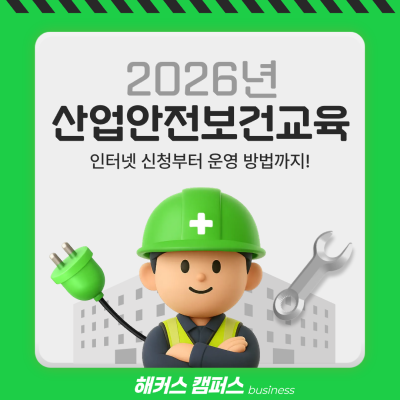 해커스 캠퍼스 business 인사이트 이미지
