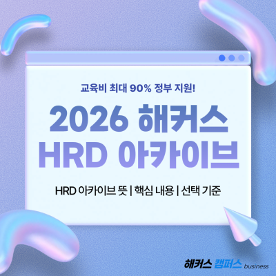 해커스 캠퍼스 business 인사이트 이미지
