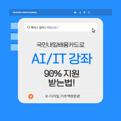 해커스 캠퍼스 business 인사이트 이미지