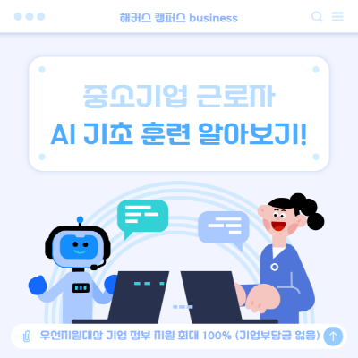 해커스 캠퍼스 business 인사이트 이미지