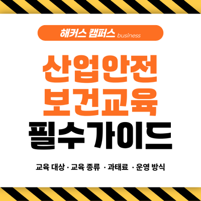 해커스 캠퍼스 business 인사이트 이미지
