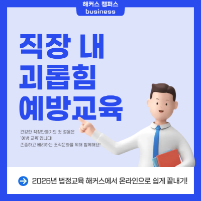 해커스 캠퍼스 business 인사이트 이미지