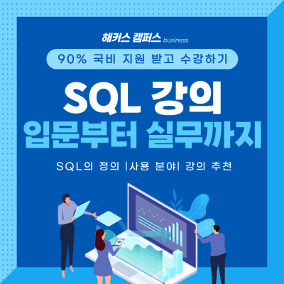 해커스 캠퍼스 business 인사이트 이미지