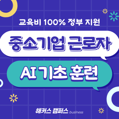 해커스 캠퍼스 business 인사이트 이미지