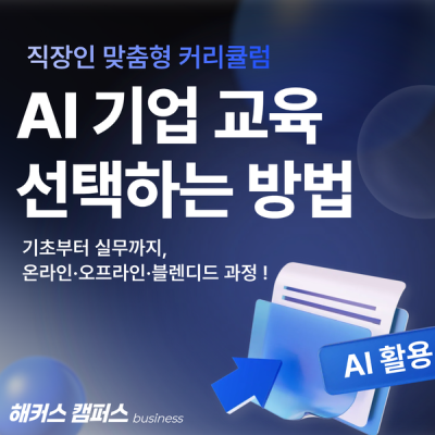 해커스 캠퍼스 business 인사이트 이미지