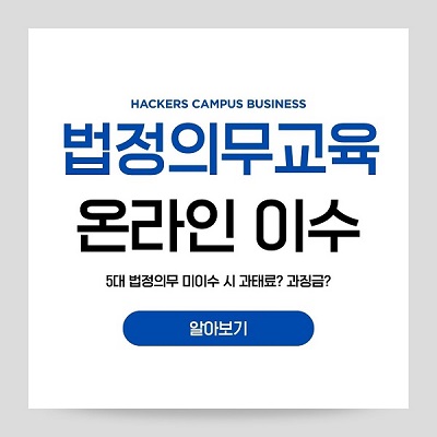 해커스 캠퍼스 business 인사이트 이미지