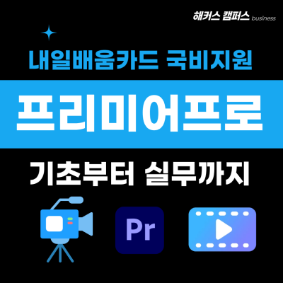 해커스 캠퍼스 business 인사이트 이미지