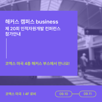 해커스 캠퍼스 business 인사이트 이미지