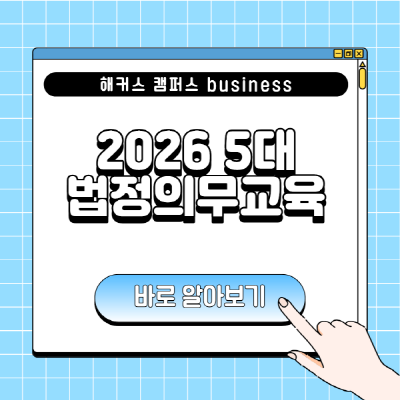 해커스 캠퍼스 business 인사이트 이미지