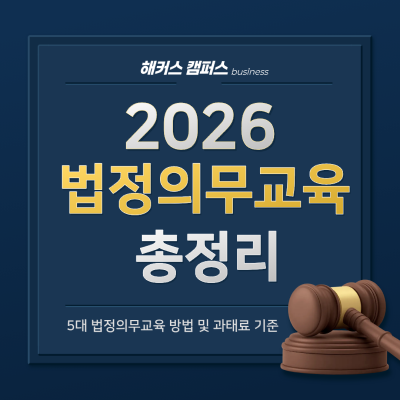 해커스 캠퍼스 business 인사이트 이미지