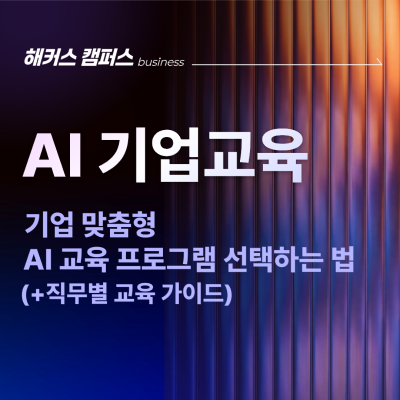 해커스 캠퍼스 business 인사이트 이미지