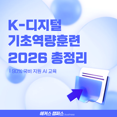해커스 캠퍼스 business 인사이트 이미지