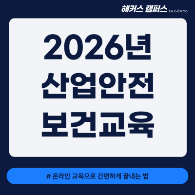 해커스 캠퍼스 business 인사이트 이미지