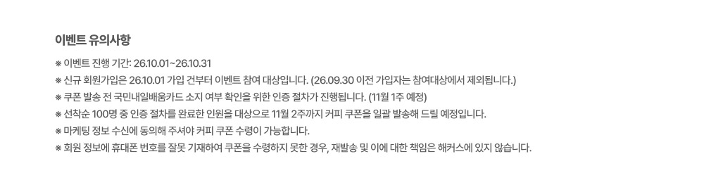 이벤트 유의사항