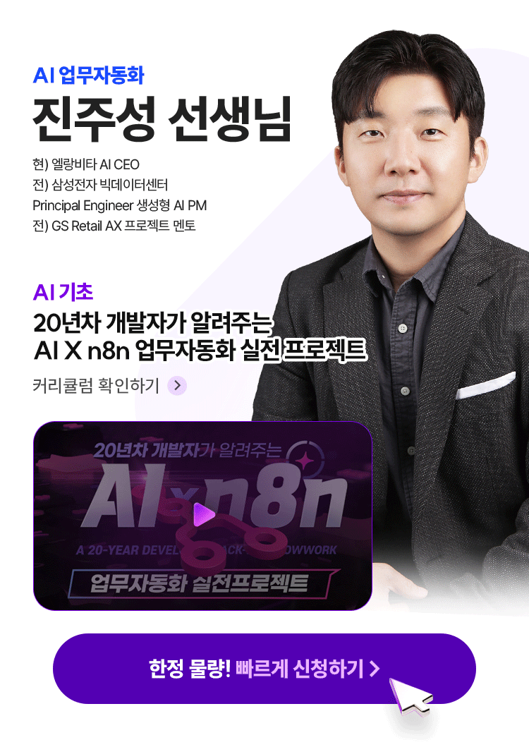 AI 업무자동화 진주성 선생님