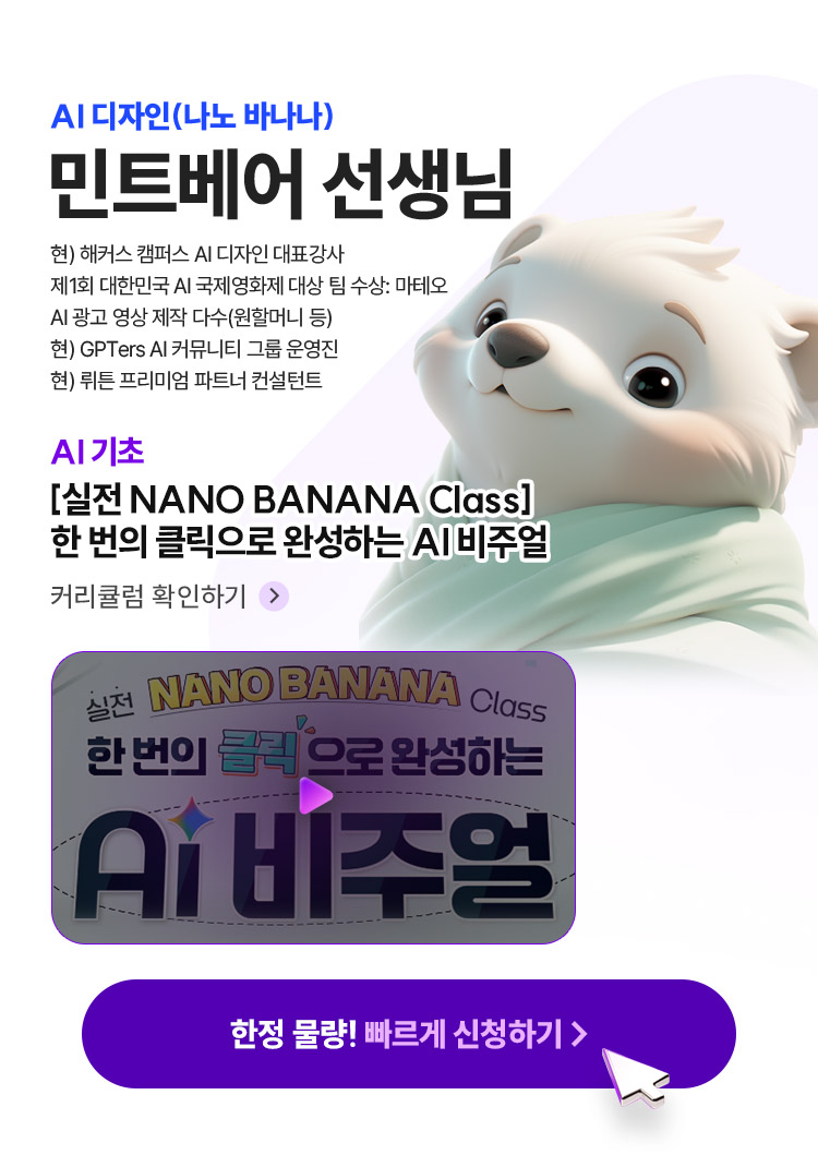 AI 디자인(나노 바나나) 민트베어 선생님