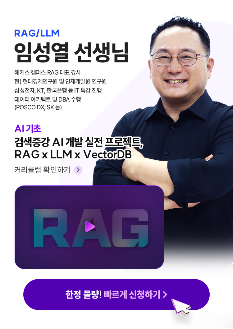 RAG/LLM 임성열 선생님