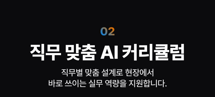 해커스 캠퍼스 business, AI 기업교육