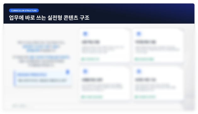 해커스 AI 기업교육 제안서 미리보기 2
